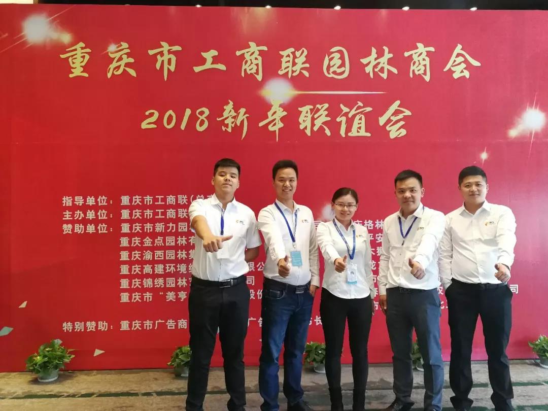 重慶工商聯新春聯誼會，源碼為行業(yè)發(fā)展建言獻策