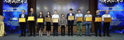 喜大普奔！源碼榮獲第五屆中國LED首創(chuàng)獎“優(yōu)秀獎”