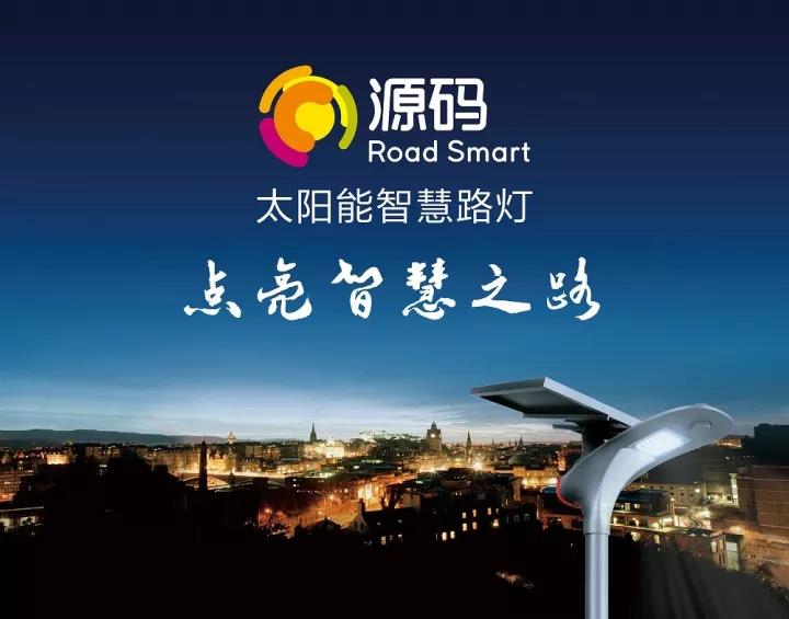 源碼太陽能路燈價(jià)格