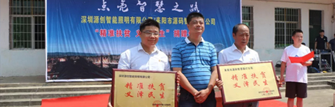 源碼愛心捐贈太陽能路燈，照亮村民回家的路