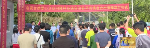 源碼太陽能路燈聯(lián)合廣西電視臺做了這樣一場溫暖人心的公益活動